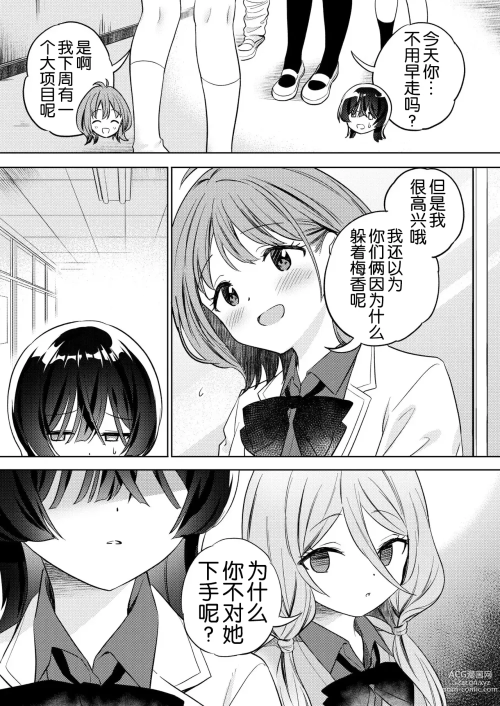 Page 29 of doujinshi 让大家一起百合的催眠APP~诶!?有人没被催眠吗!?