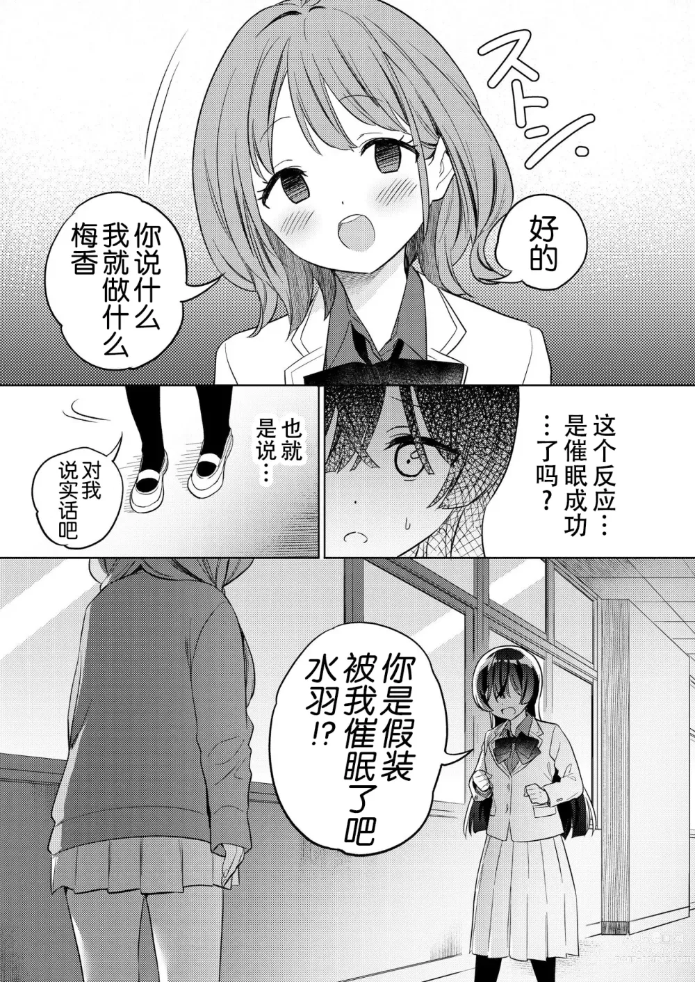 Page 31 of doujinshi 让大家一起百合的催眠APP~诶!?有人没被催眠吗!?