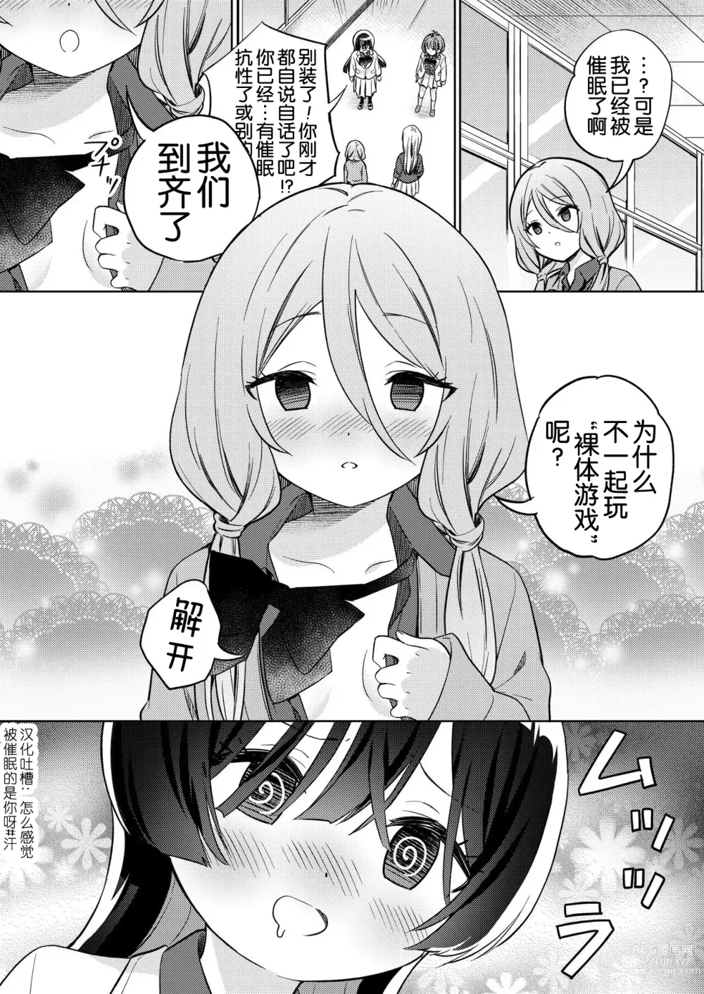 Page 32 of doujinshi 让大家一起百合的催眠APP~诶!?有人没被催眠吗!?