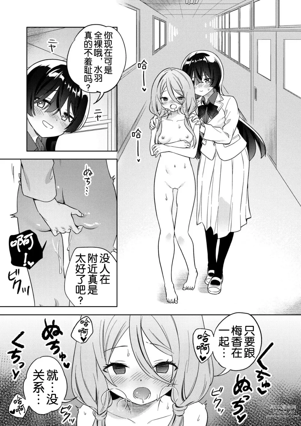 Page 35 of doujinshi 让大家一起百合的催眠APP~诶!?有人没被催眠吗!?