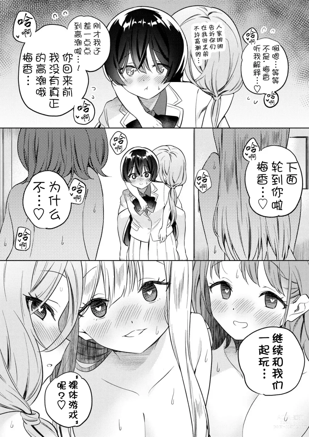 Page 42 of doujinshi 让大家一起百合的催眠APP~诶!?有人没被催眠吗!?