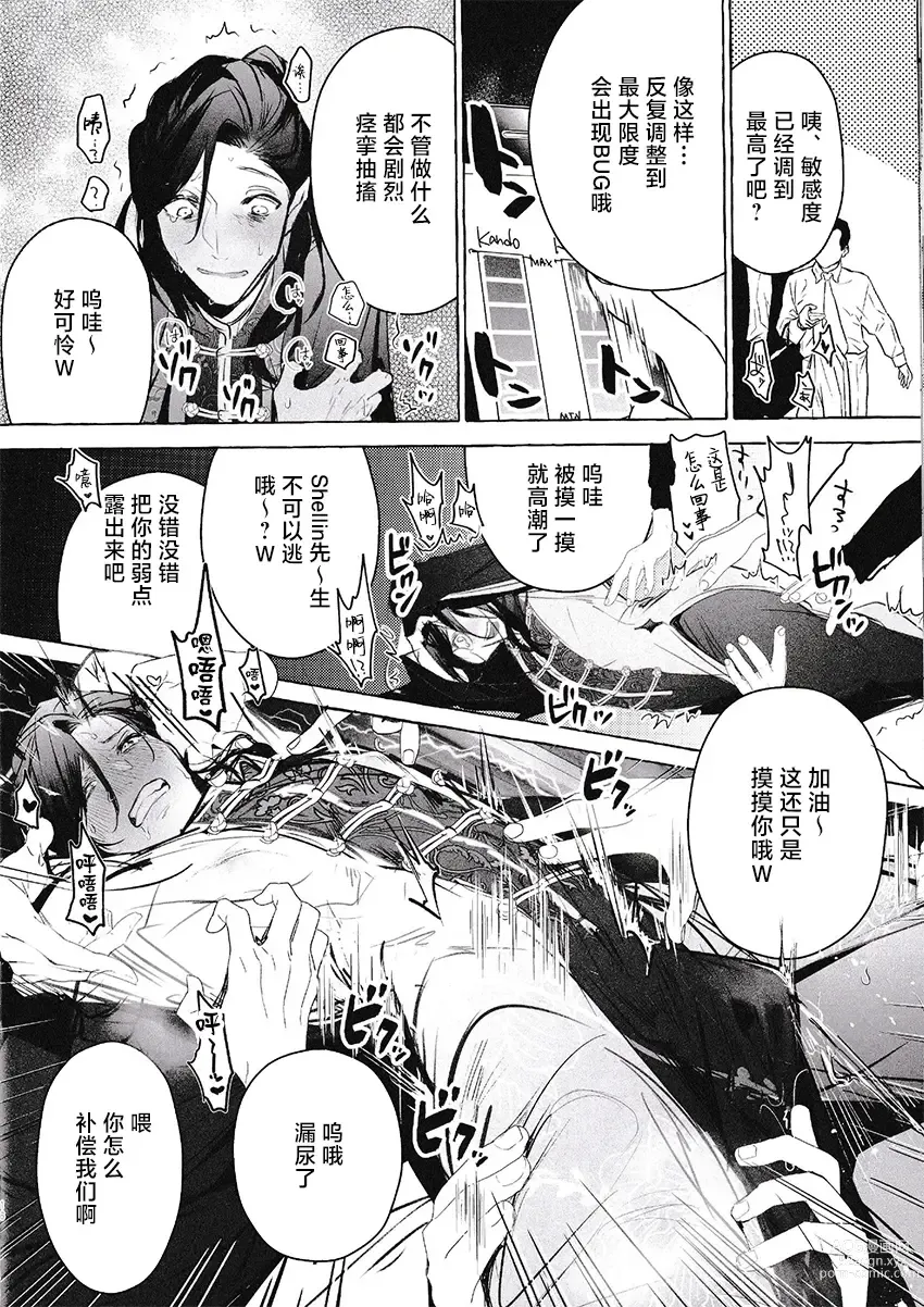 Page 15 of doujinshi Meitantei wa Saimin Nanka ni Kakaranai