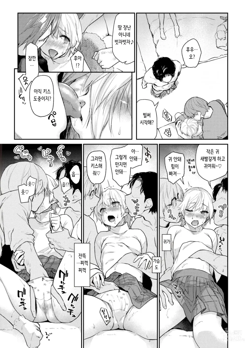 Page 13 of manga 짓궂은 마음