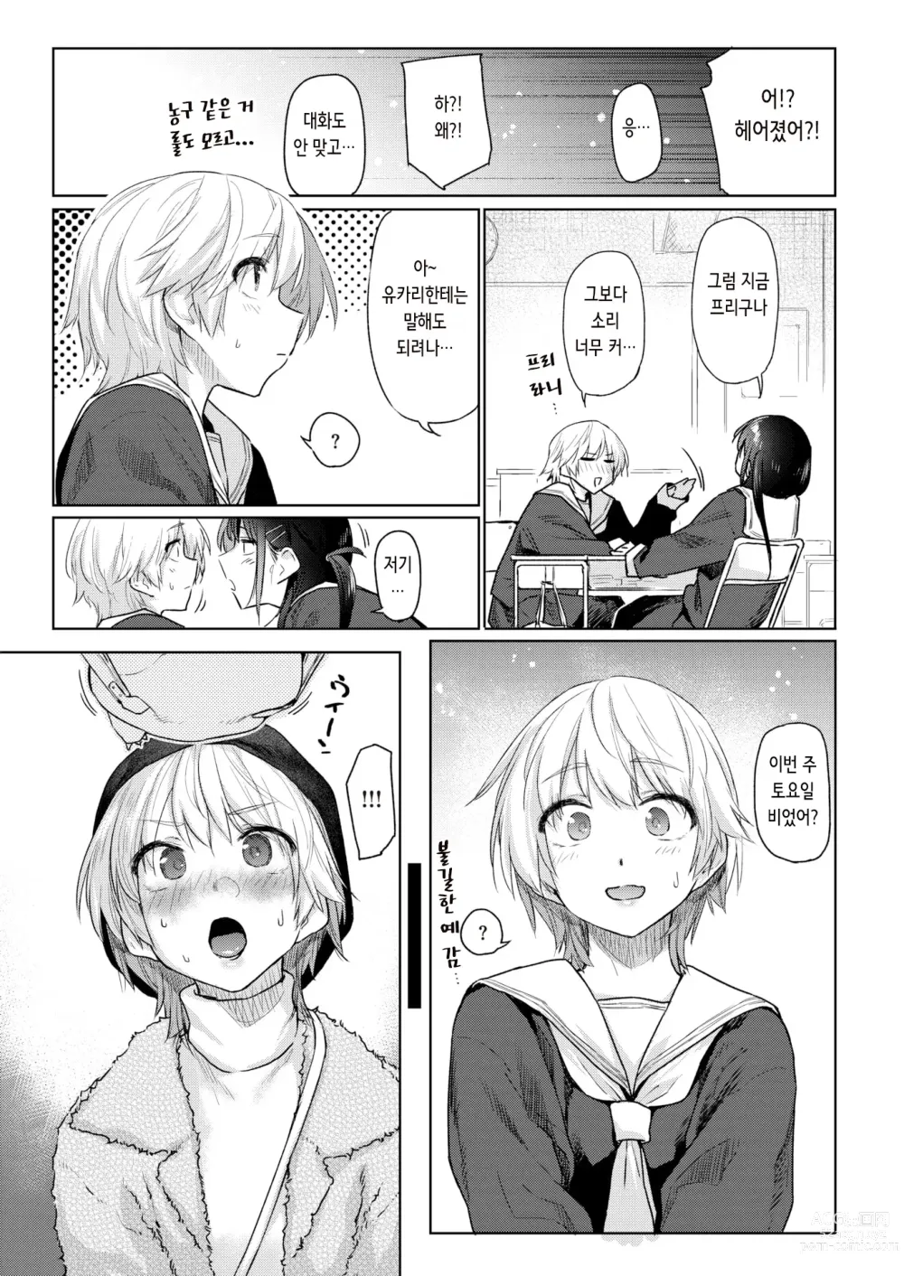 Page 5 of manga 짓궂은 마음