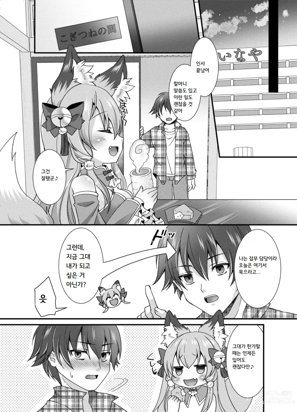 Page 13 of doujinshi 유케무리 콩콩 유턴!