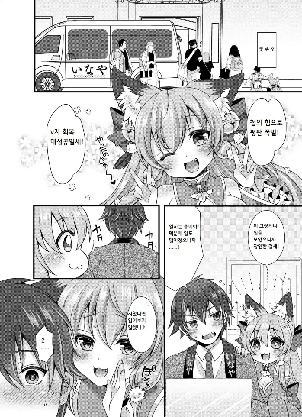 Page 29 of doujinshi 유케무리 콩콩 유턴!