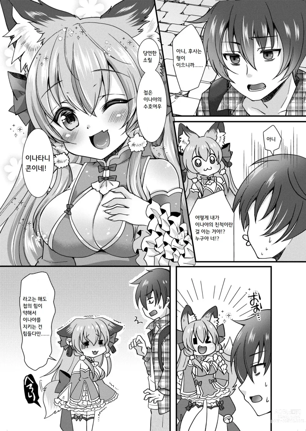 Page 4 of doujinshi 유케무리 콩콩 유턴!