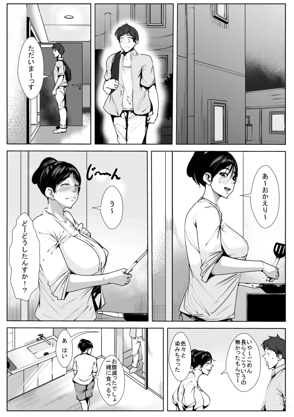 Page 4 of doujinshi Ecchi na Obasan no Ie ni Itoko ga Geshukushi ni Kitara...