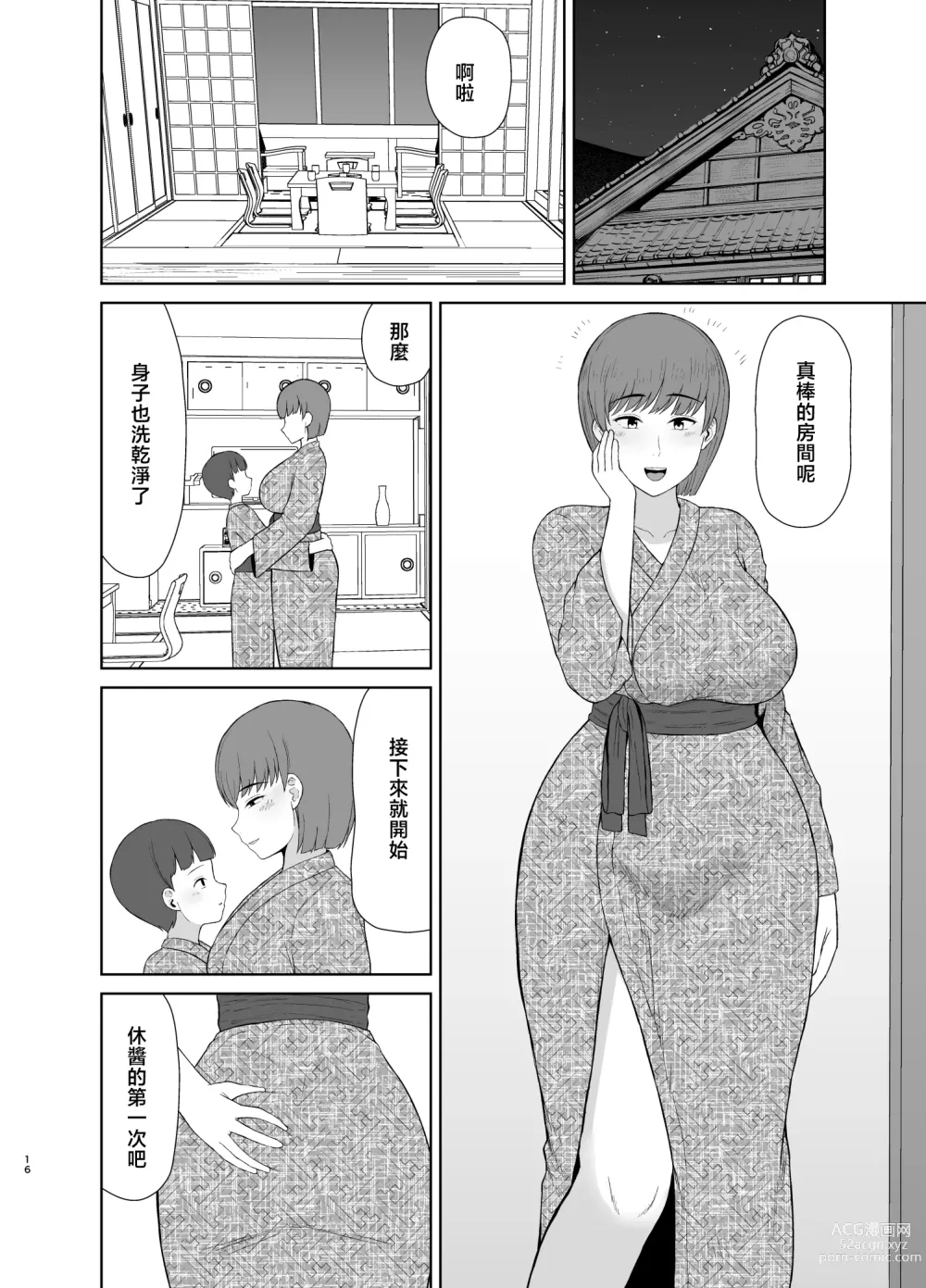 Page 16 of doujinshi Mama to Hajimete no Yoru