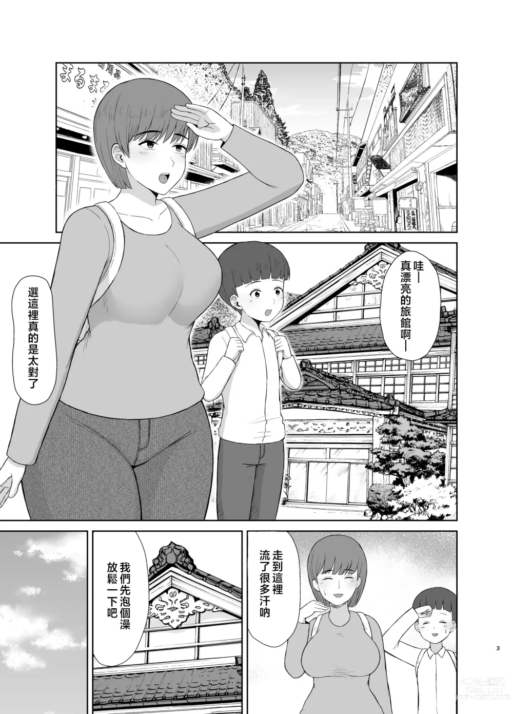 Page 3 of doujinshi Mama to Hajimete no Yoru