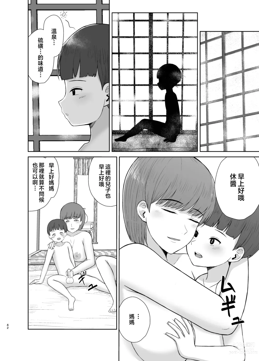 Page 42 of doujinshi Mama to Hajimete no Yoru