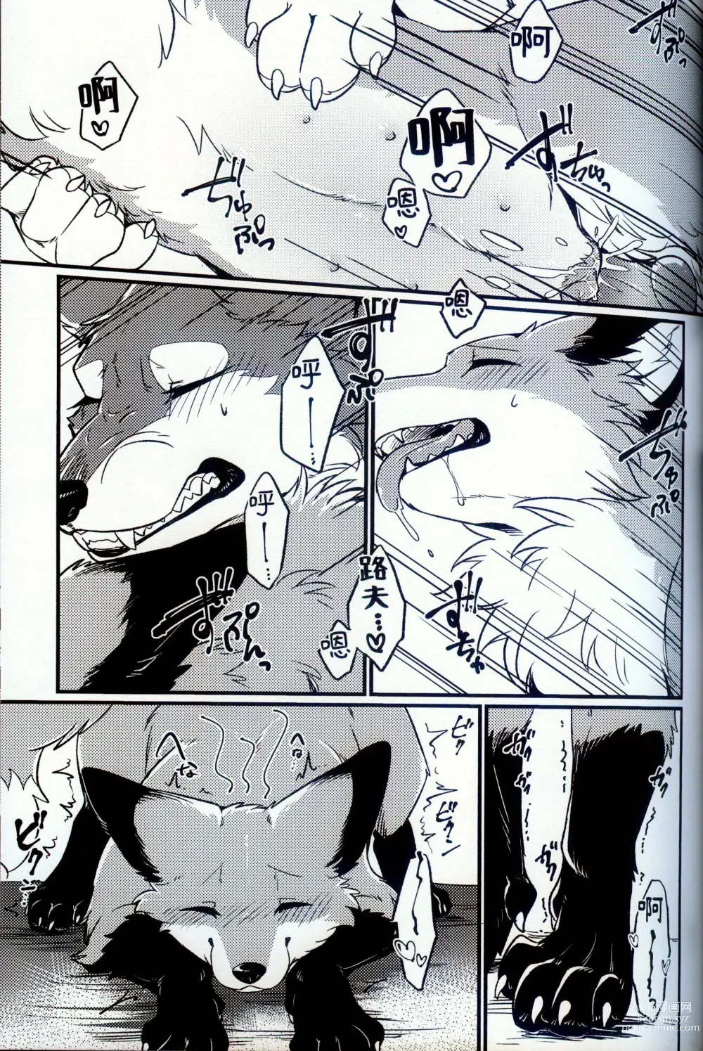 Page 11 of doujinshi IN THE FOREST (decensored)