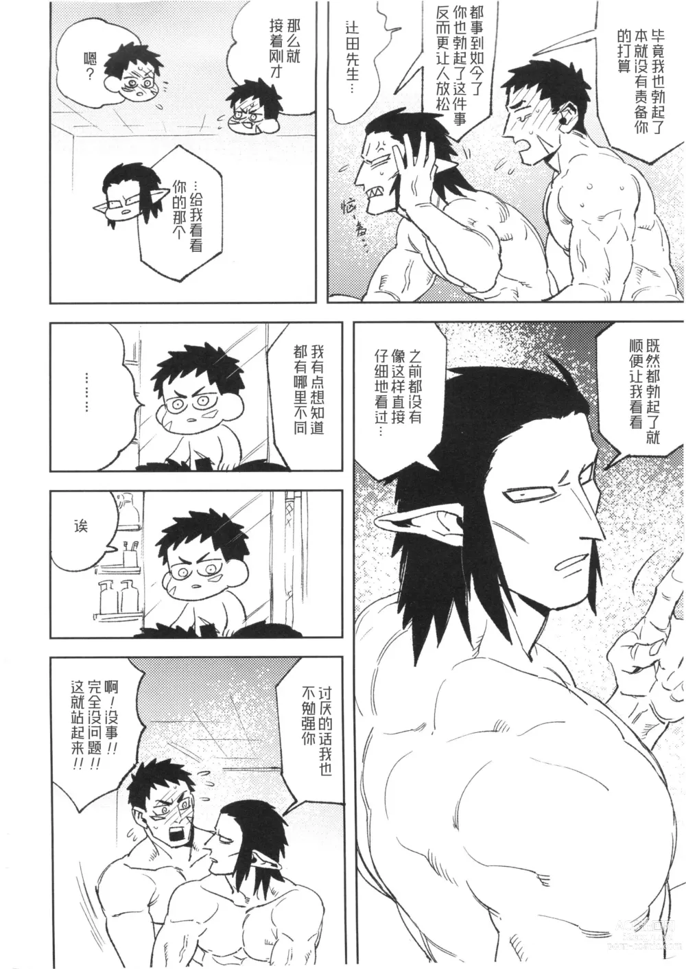 Page 12 of doujinshi 官辻的色色本／要剥开辻田先生的丁丁!!~解除包茎训练篇~ (decensored)