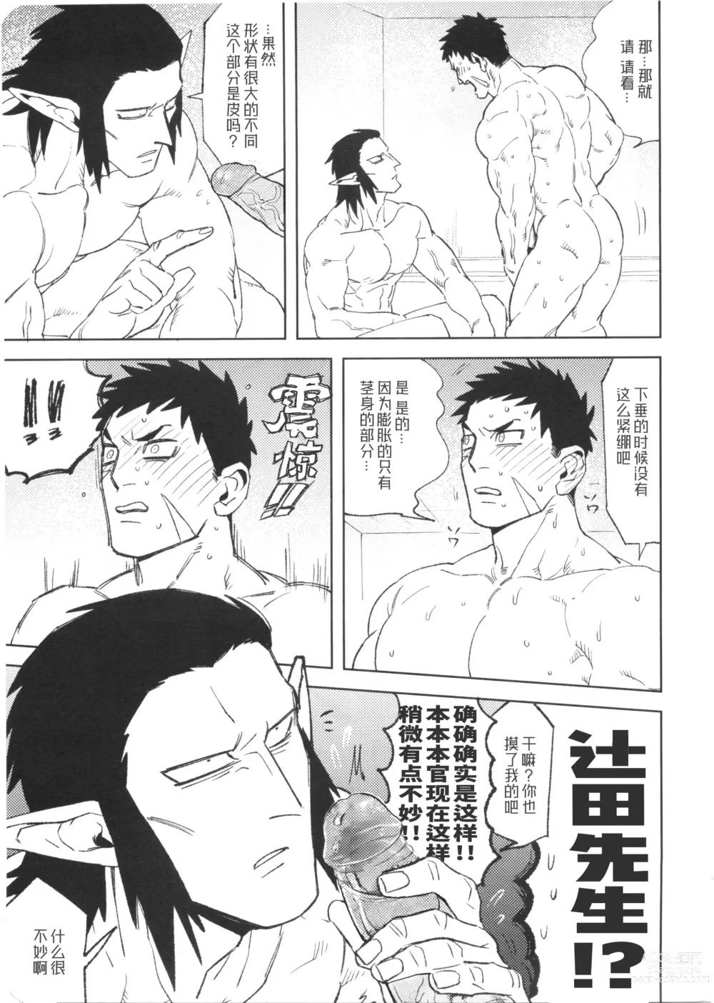 Page 13 of doujinshi 官辻的色色本／要剥开辻田先生的丁丁!!~解除包茎训练篇~ (decensored)