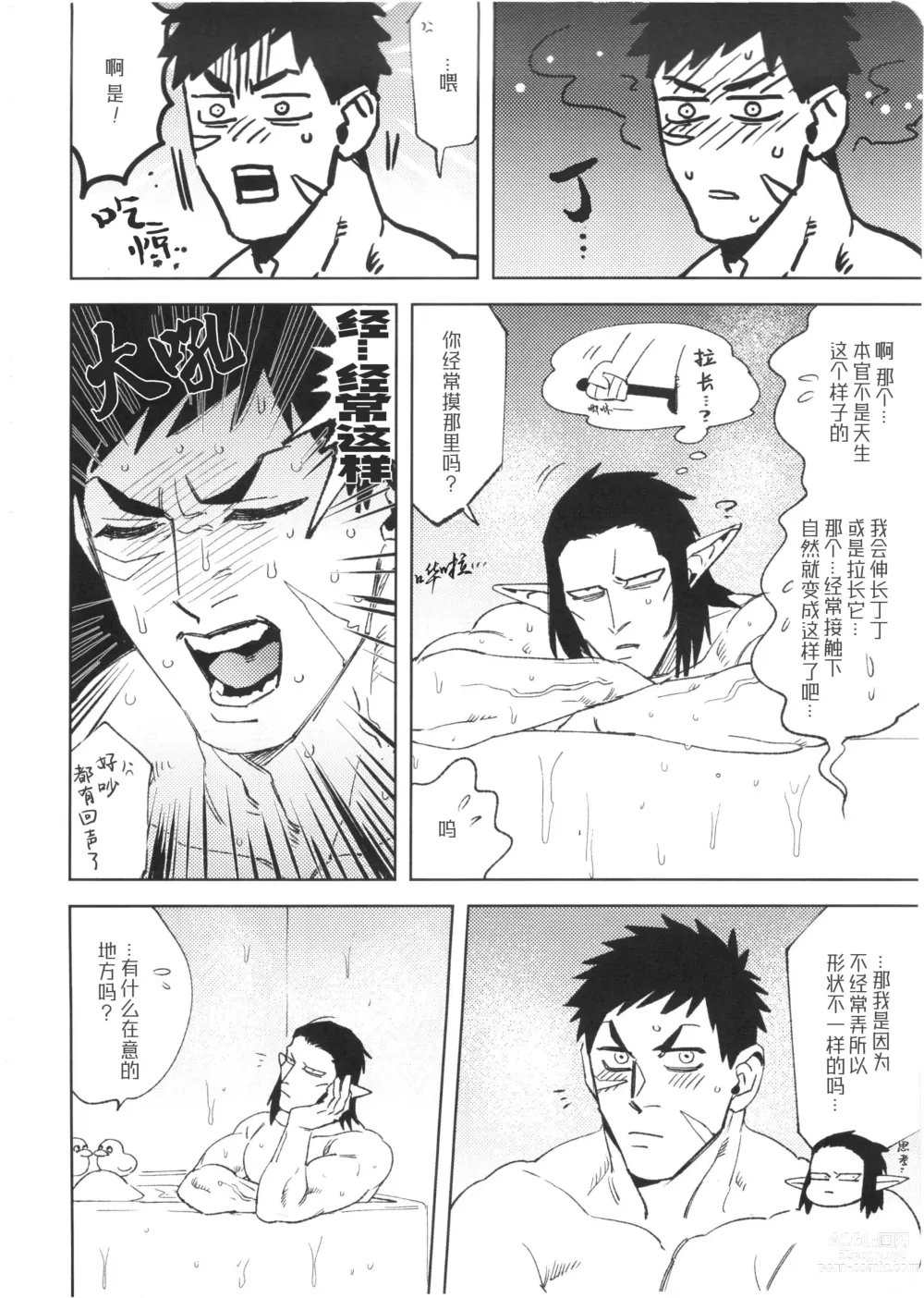 Page 6 of doujinshi 官辻的色色本／要剥开辻田先生的丁丁!!~解除包茎训练篇~ (decensored)