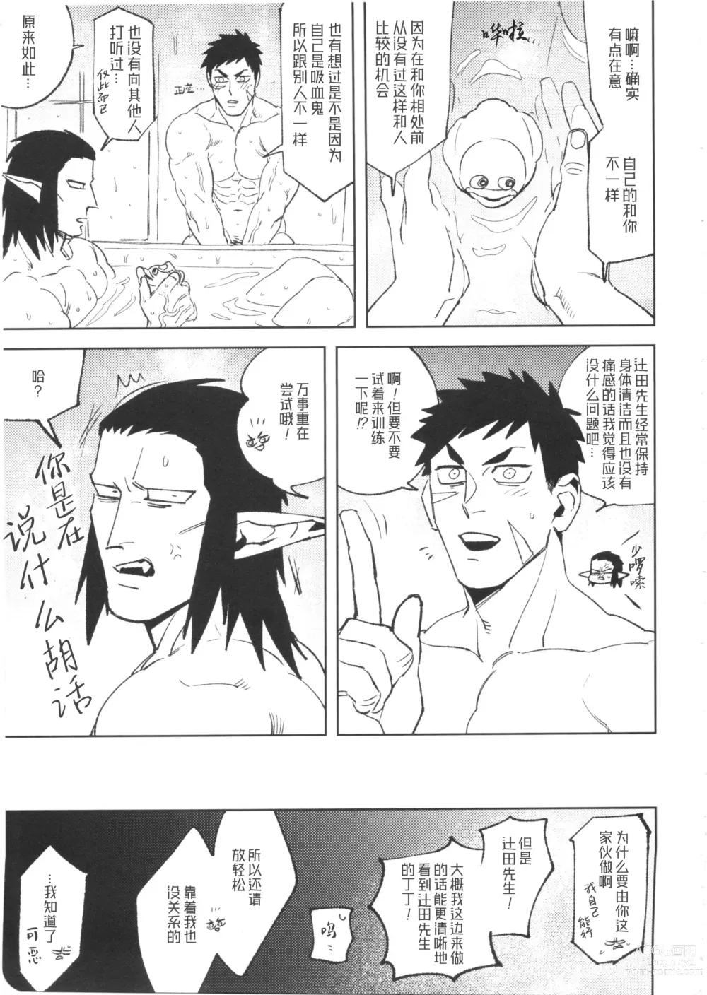 Page 7 of doujinshi 官辻的色色本／要剥开辻田先生的丁丁!!~解除包茎训练篇~ (decensored)