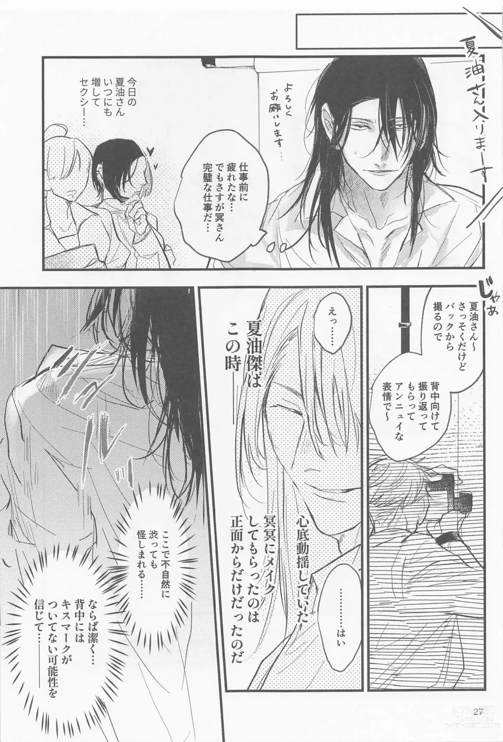 Page 26 of doujinshi PRIVATE