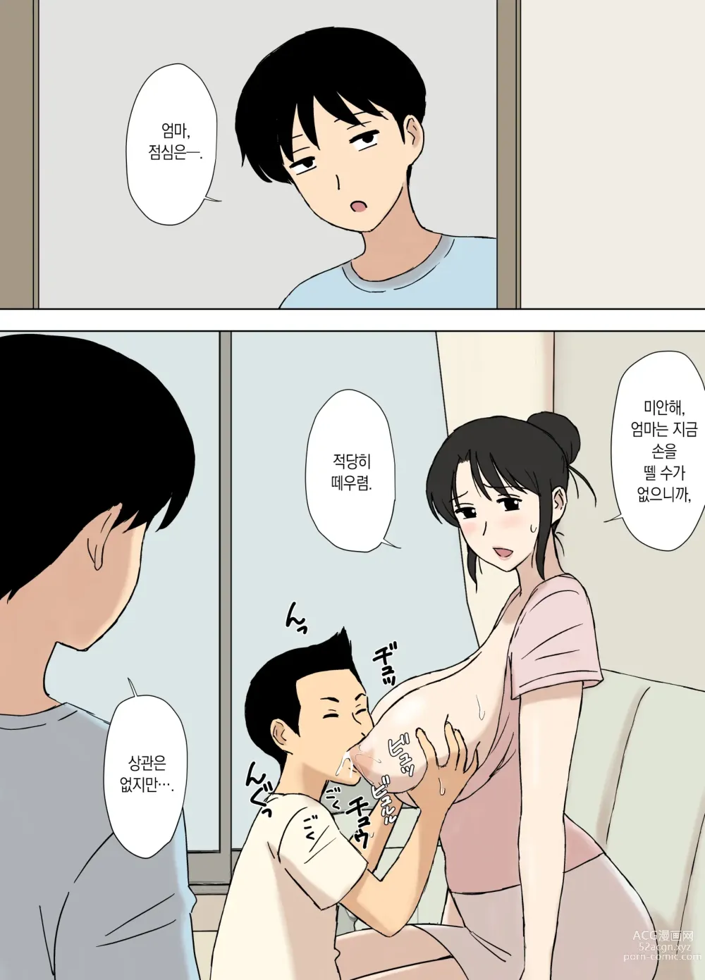 Page 15 of doujinshi 엄마는 마나부 군의 다 해주는 마마