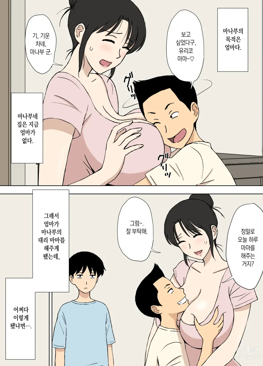 Page 3 of doujinshi 엄마는 마나부 군의 다 해주는 마마