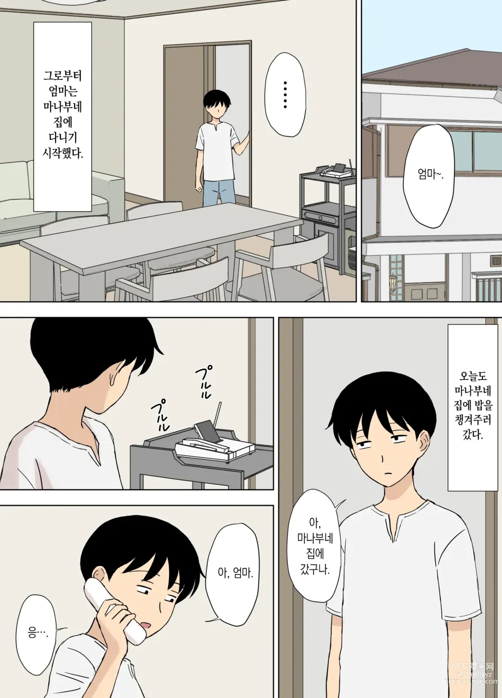 Page 33 of doujinshi 엄마는 마나부 군의 다 해주는 마마