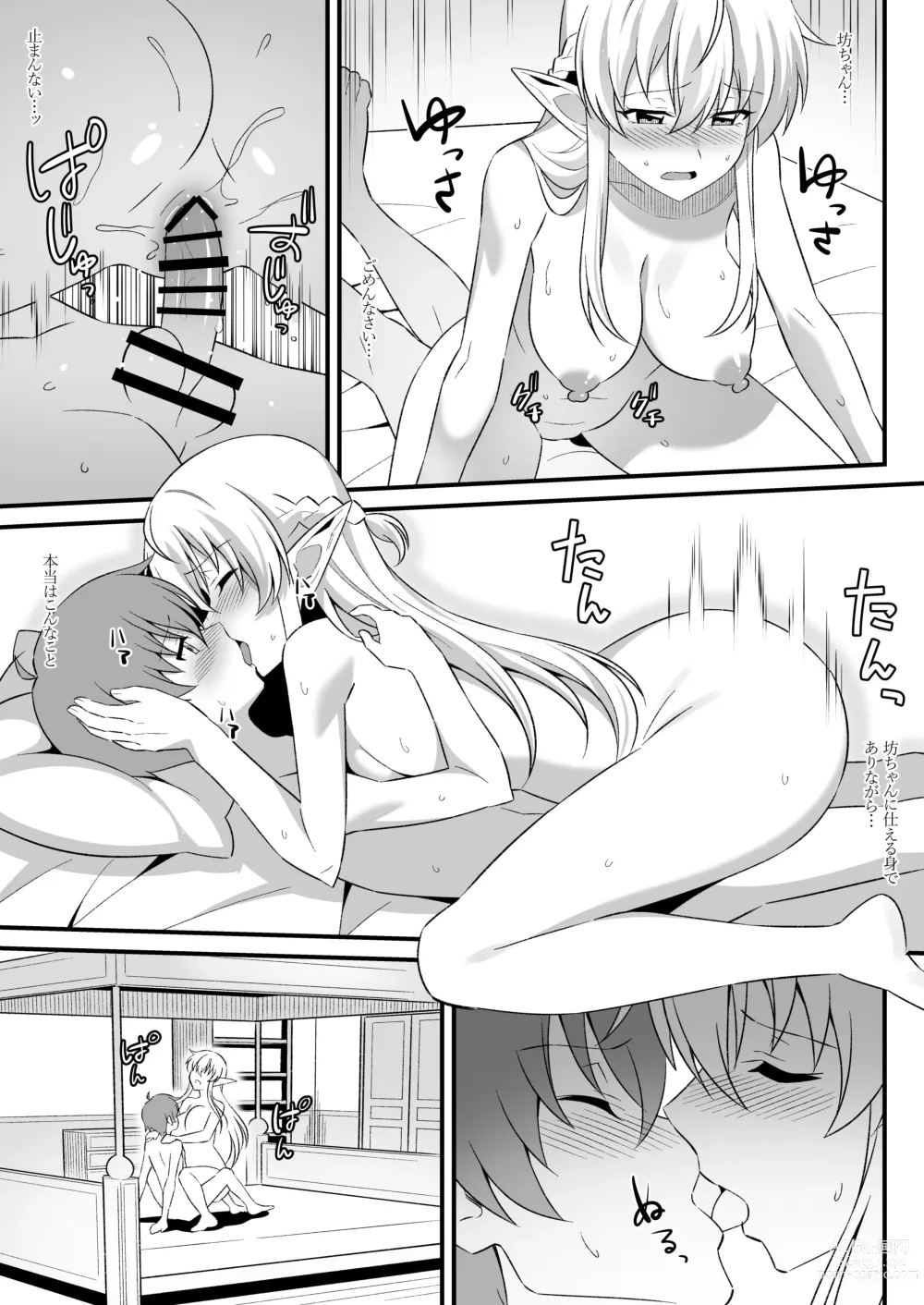 Page 14 of doujinshi Oyashiki ni Tsukaeru Elf wa Goshujin-sama ni XXXX de Gohoushi Suru no ga Shigoto desu