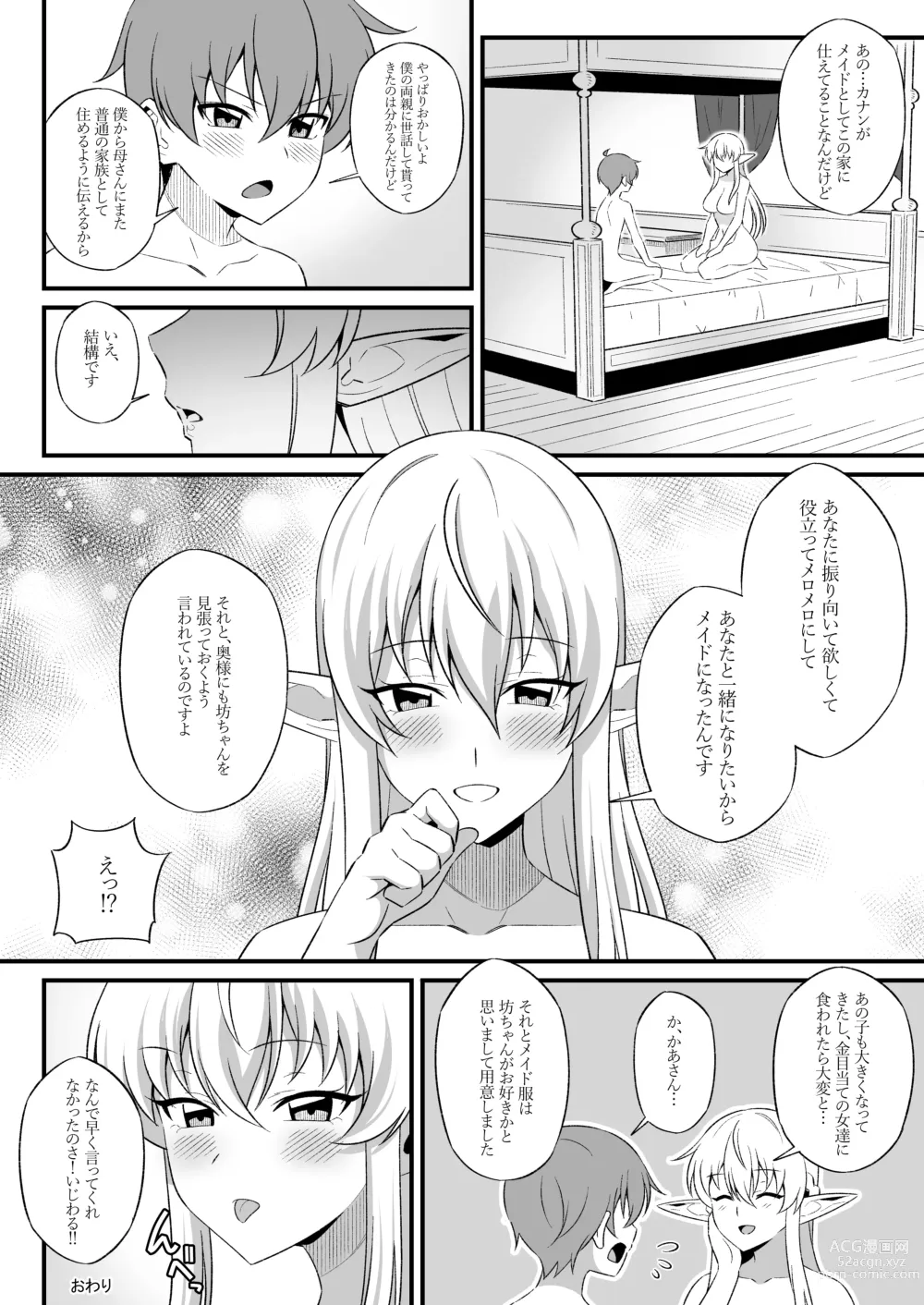 Page 21 of doujinshi Oyashiki ni Tsukaeru Elf wa Goshujin-sama ni XXXX de Gohoushi Suru no ga Shigoto desu