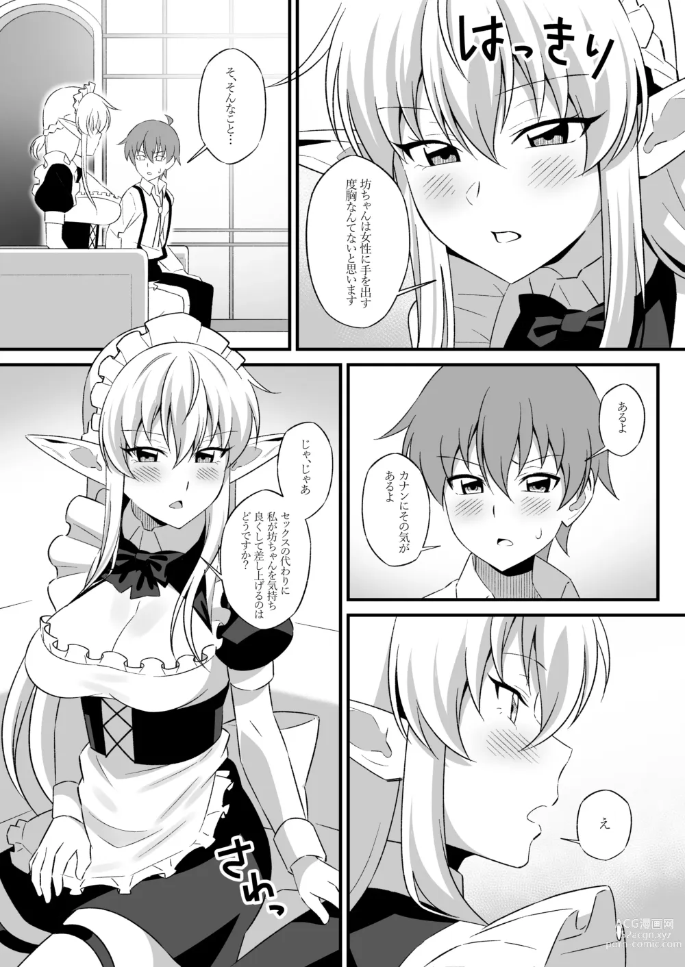 Page 6 of doujinshi Oyashiki ni Tsukaeru Elf wa Goshujin-sama ni XXXX de Gohoushi Suru no ga Shigoto desu