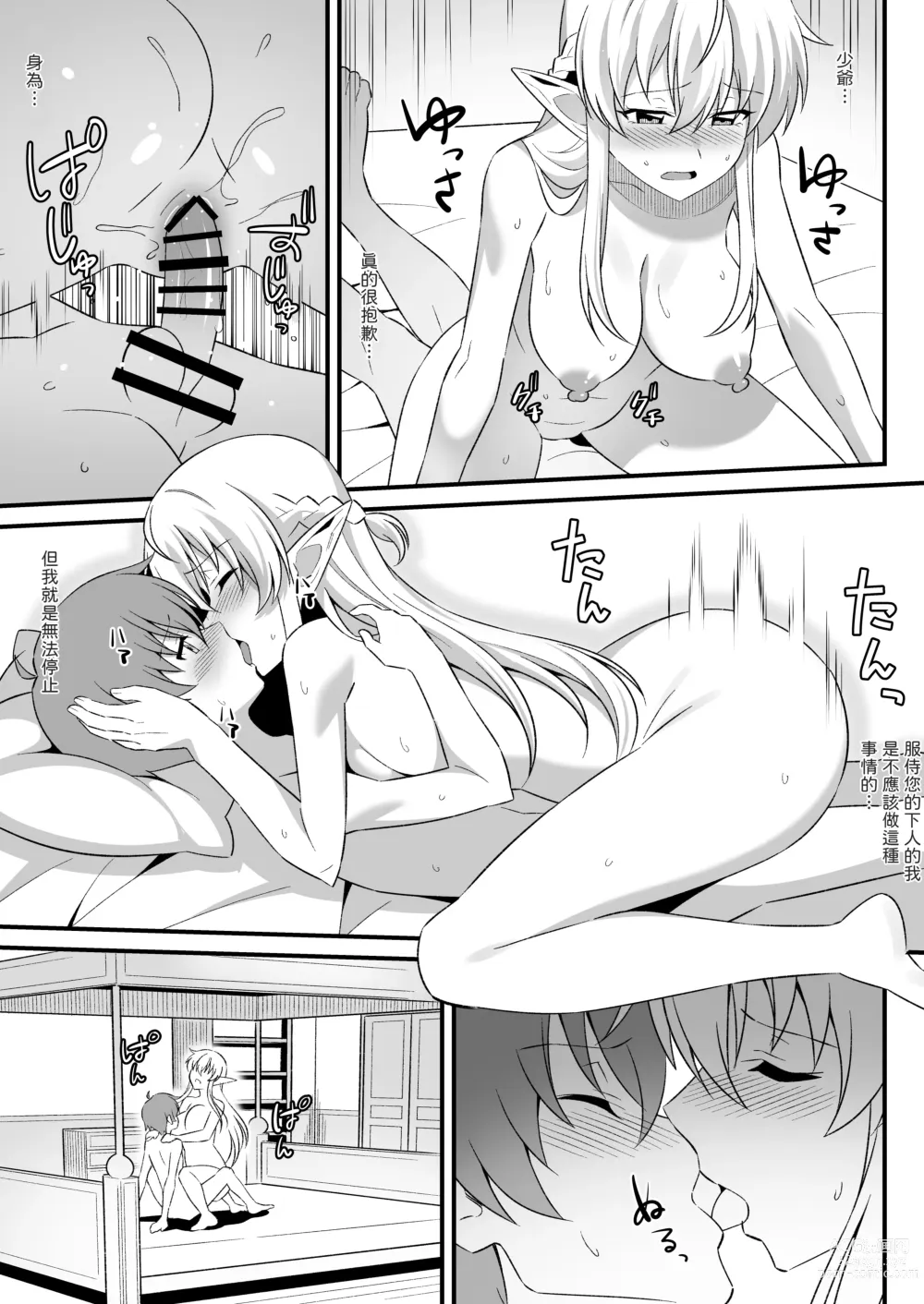 Page 14 of doujinshi Oyashiki ni Tsukaeru Elf wa Goshujin-sama ni XXXX de Gohoushi Suru no ga Shigoto desu