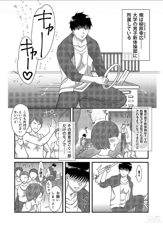 Page 2 of doujinshi Yarechau! JK Shintaisou ~Lesson Shitetara Ukkari Sounyuu~ 1