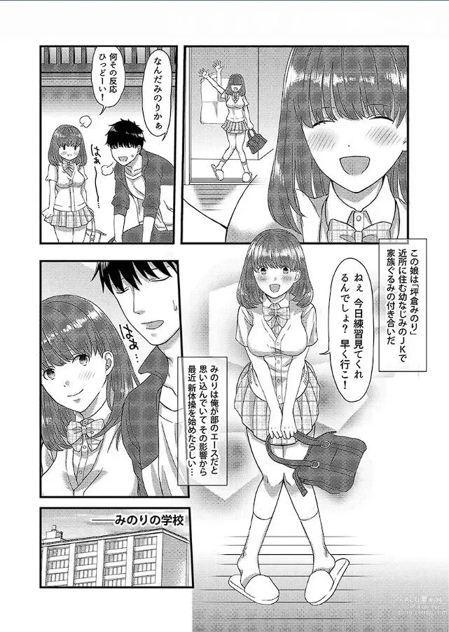 Page 4 of doujinshi Yarechau! JK Shintaisou ~Lesson Shitetara Ukkari Sounyuu~ 1