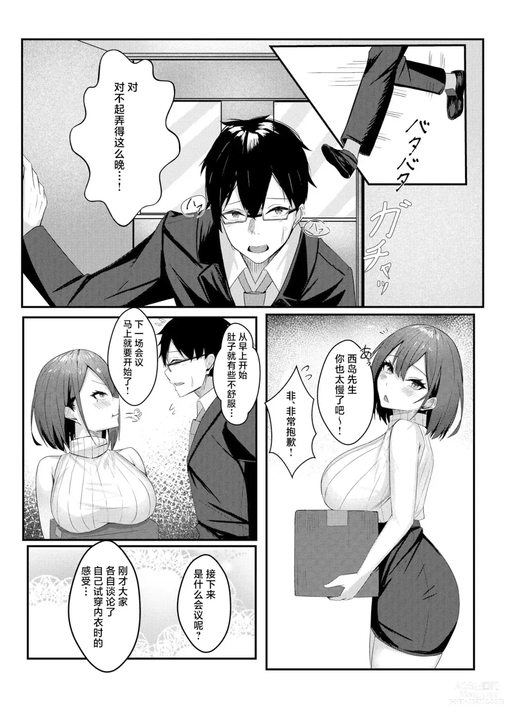 Page 23 of doujinshi Kyou kara Ladies Shitagi Brand no Producer o Makasaremashita.