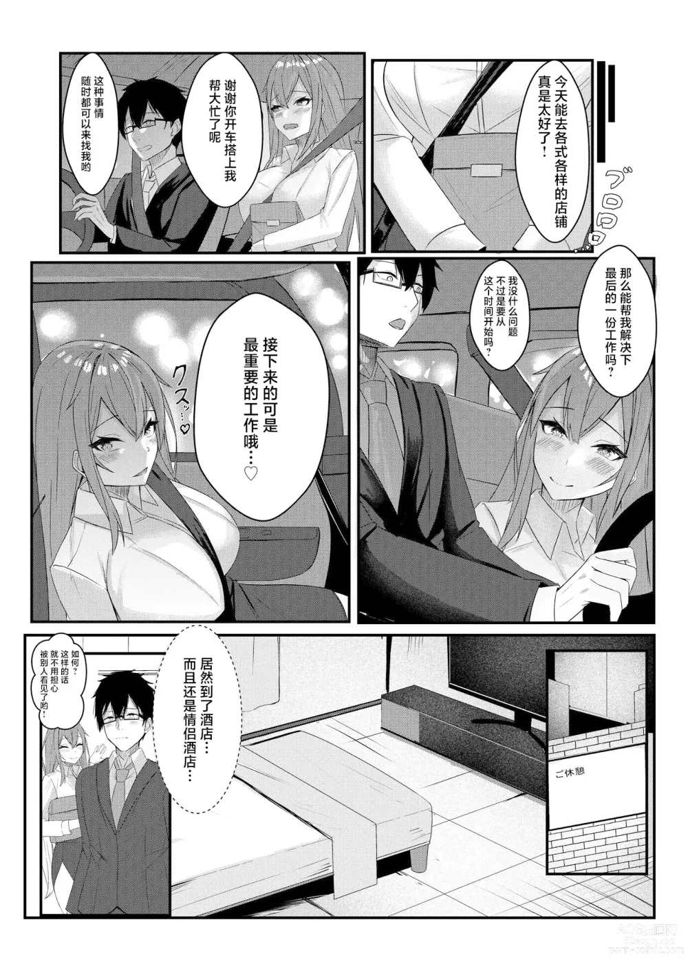 Page 36 of doujinshi Kyou kara Ladies Shitagi Brand no Producer o Makasaremashita.