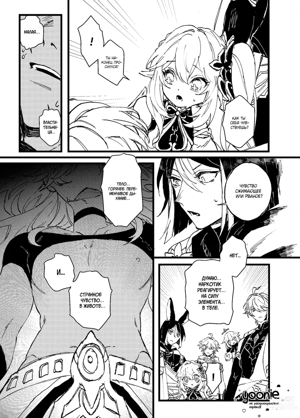 Page 24 of doujinshi Overheat