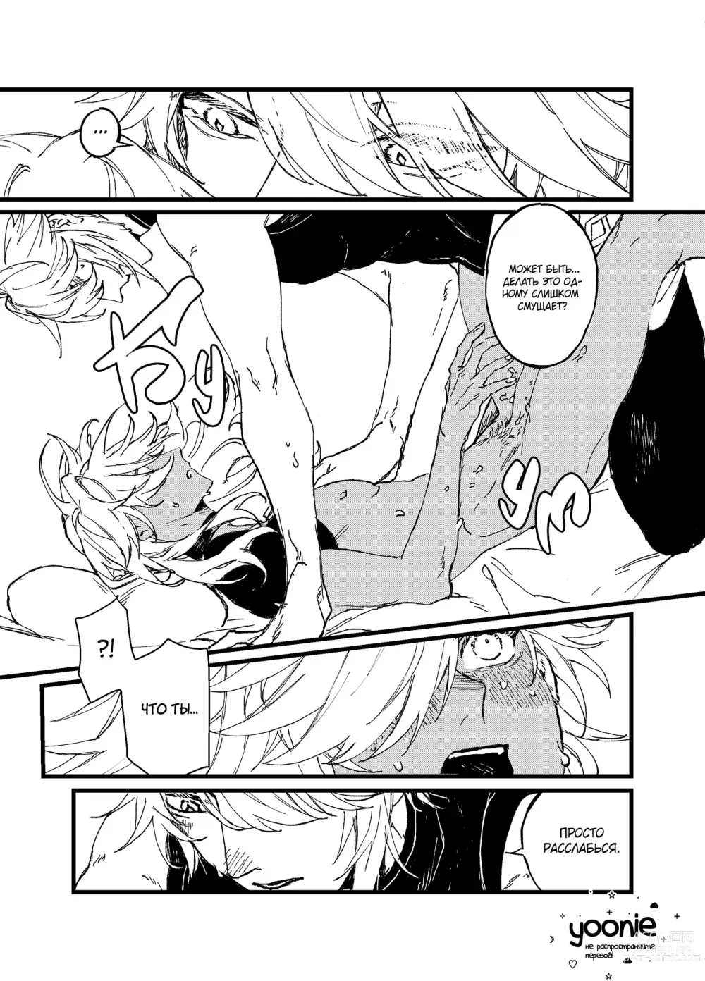 Page 36 of doujinshi Overheat