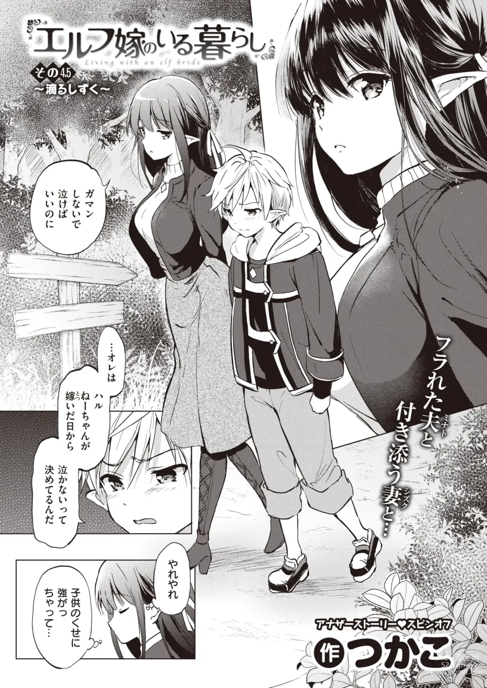 Page 134 of manga Elf Yome no iru Kurashi 1-4.5