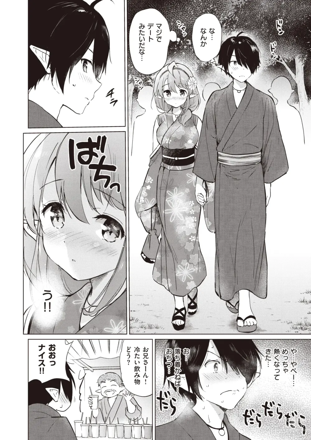 Page 31 of manga Elf Yome no iru Kurashi 1-4.5