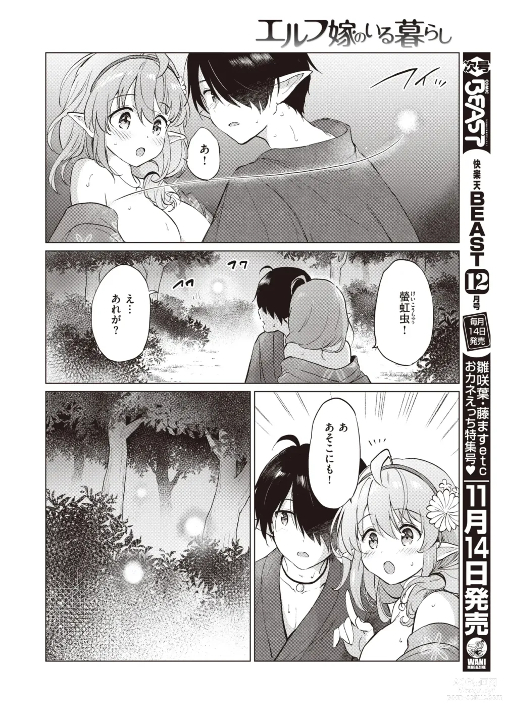 Page 51 of manga Elf Yome no iru Kurashi 1-4.5