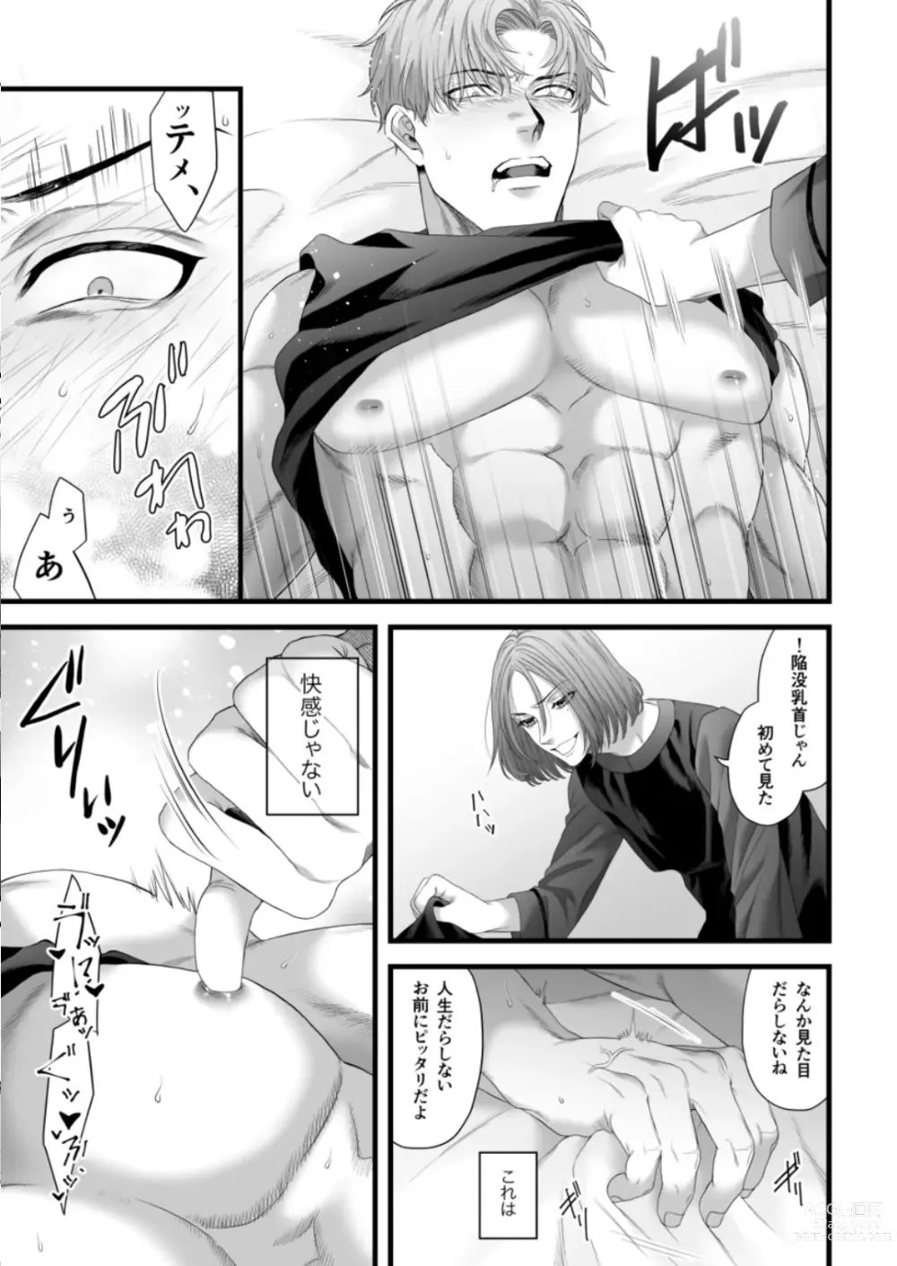 Page 19 of doujinshi Chichi no Aijin ni Abaka reru.