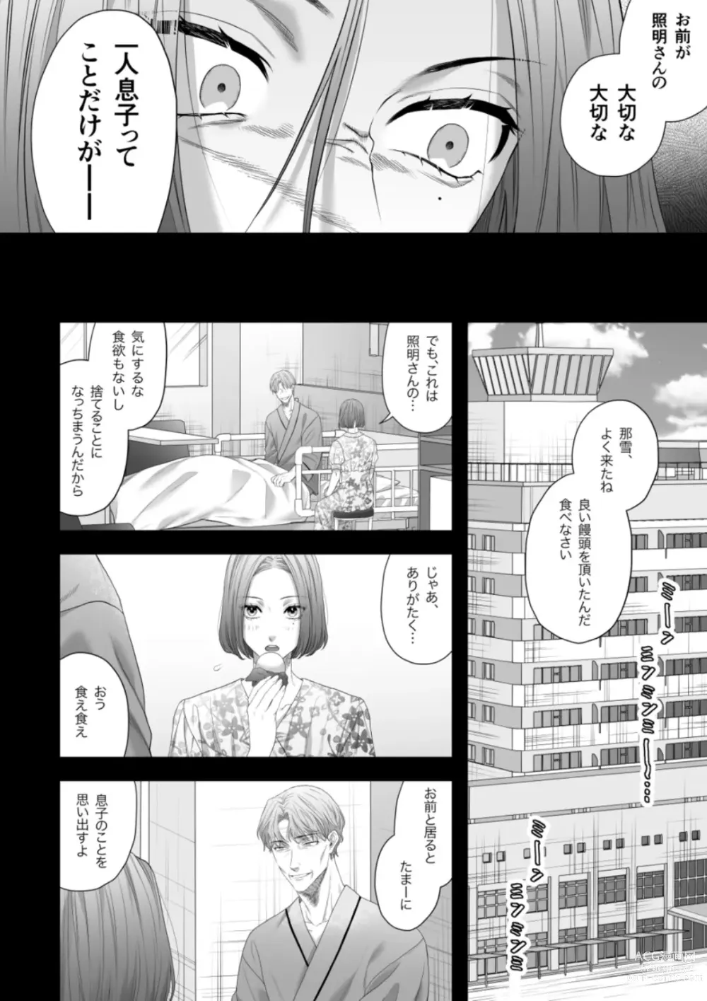 Page 24 of doujinshi Chichi no Aijin ni Abaka reru.