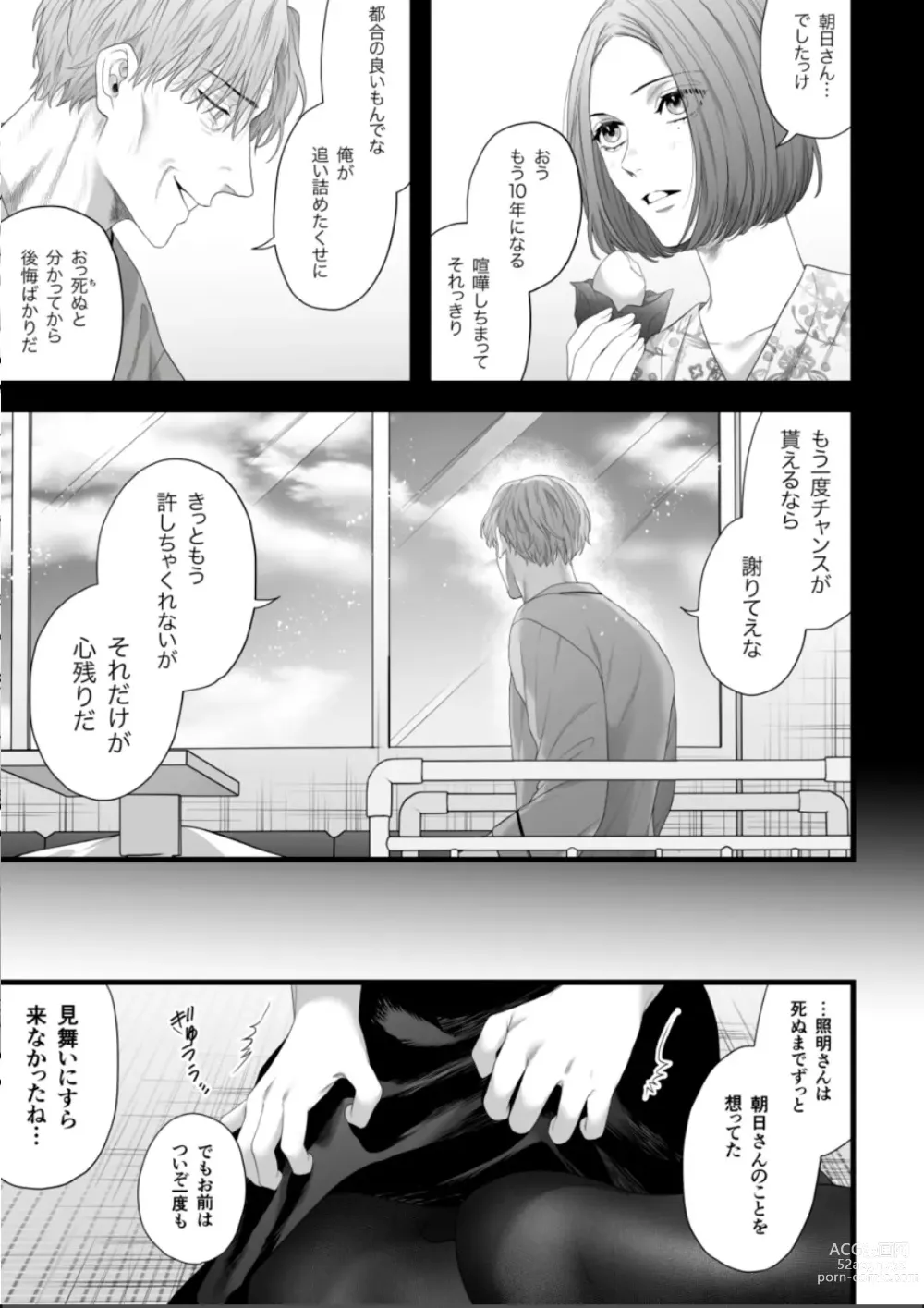 Page 25 of doujinshi Chichi no Aijin ni Abaka reru.