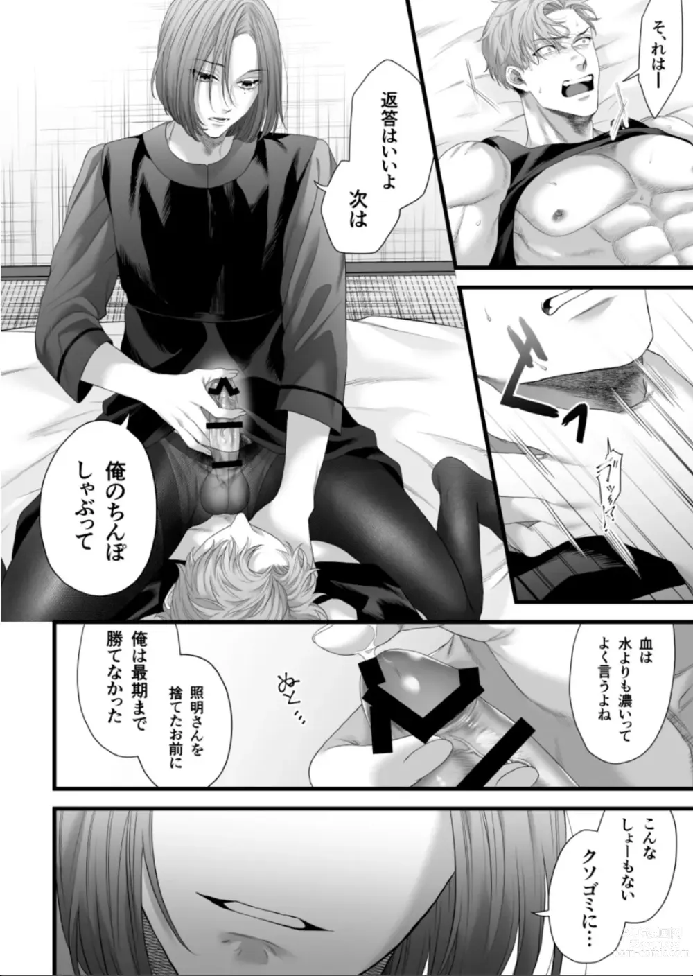 Page 26 of doujinshi Chichi no Aijin ni Abaka reru.