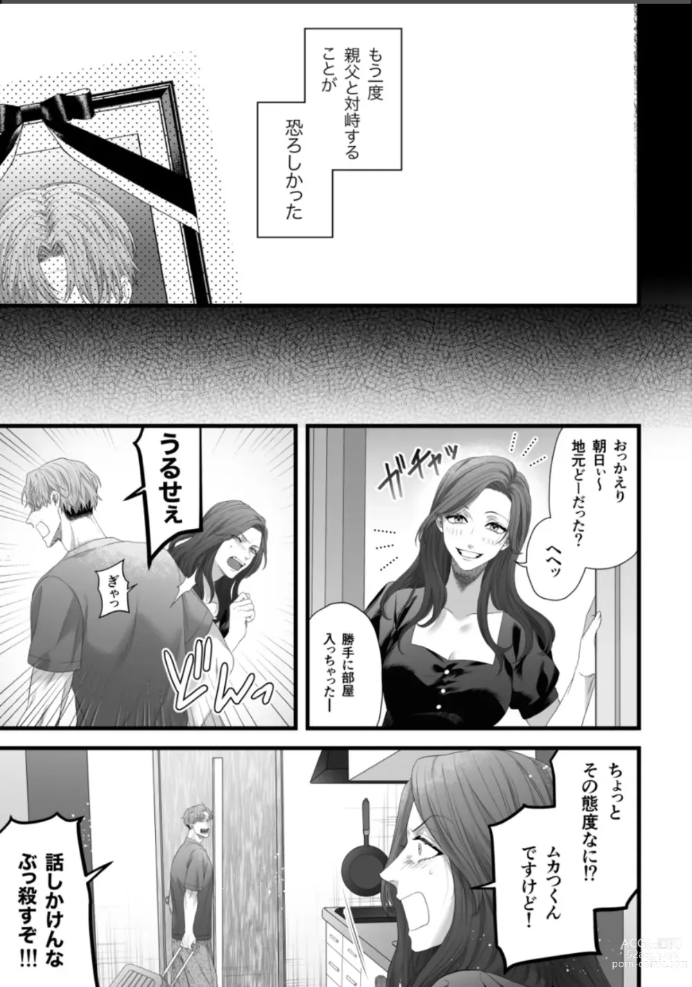 Page 35 of doujinshi Chichi no Aijin ni Abaka reru.