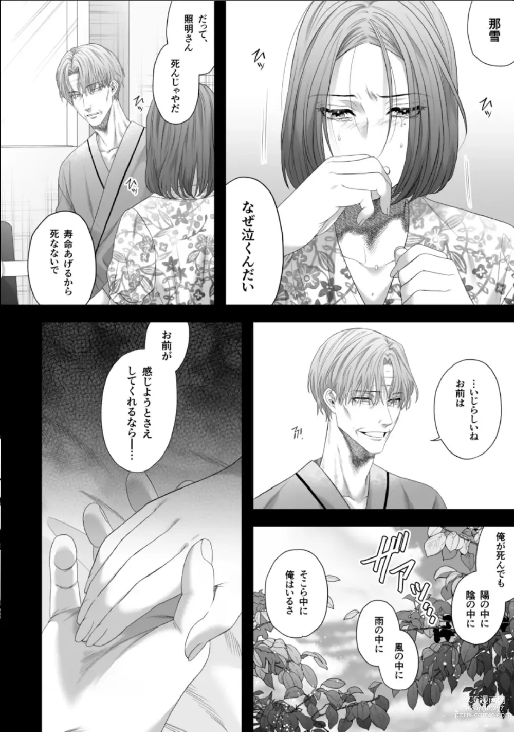 Page 42 of doujinshi Chichi no Aijin ni Abaka reru.