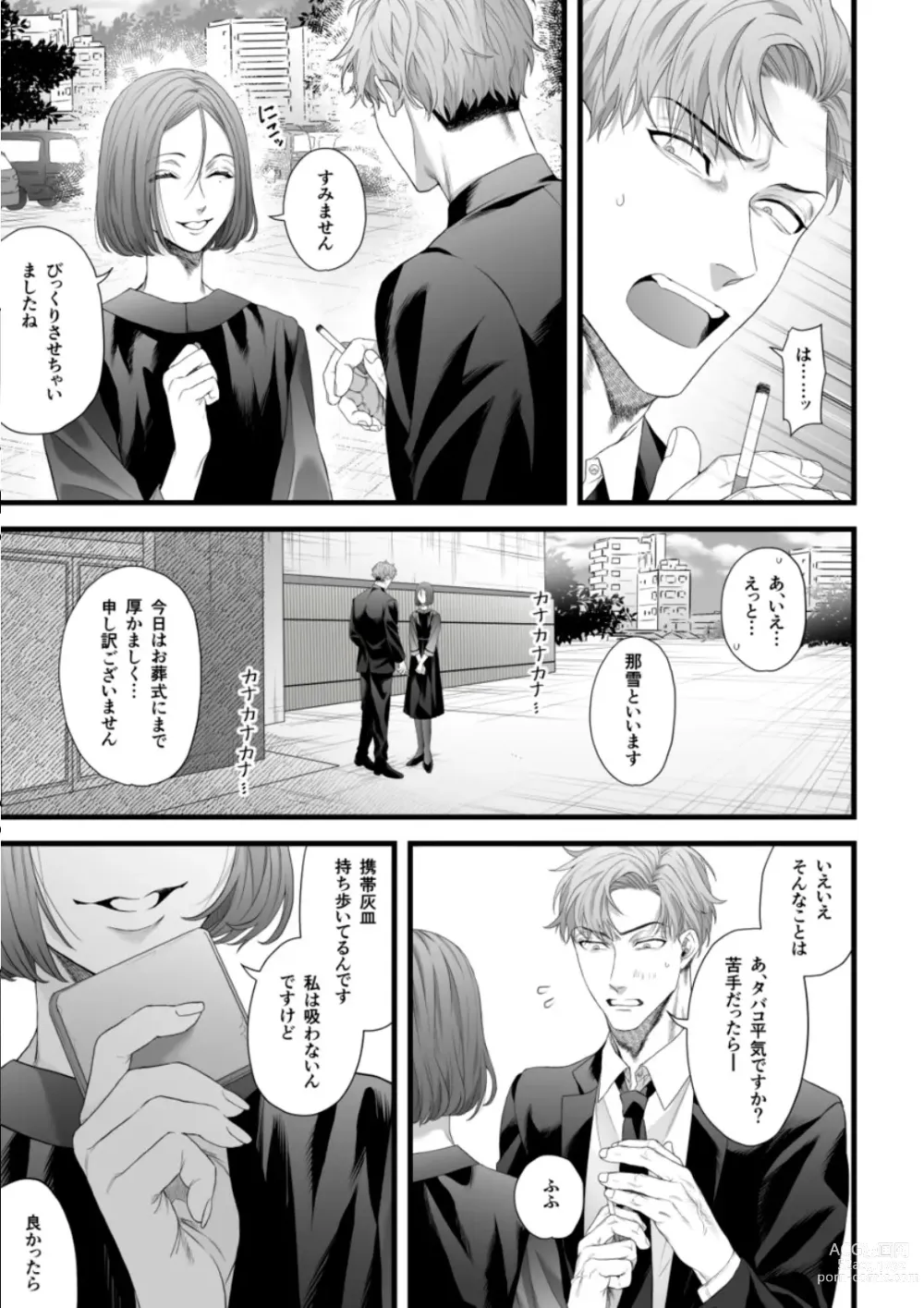 Page 7 of doujinshi Chichi no Aijin ni Abaka reru.