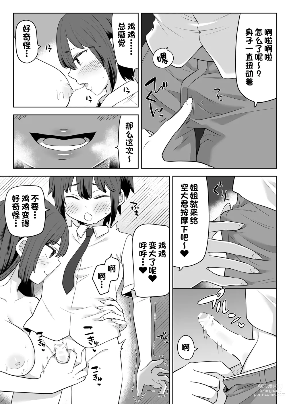 Page 8 of doujinshi Ane no Wasuremono o Todoke ni Joshikou e