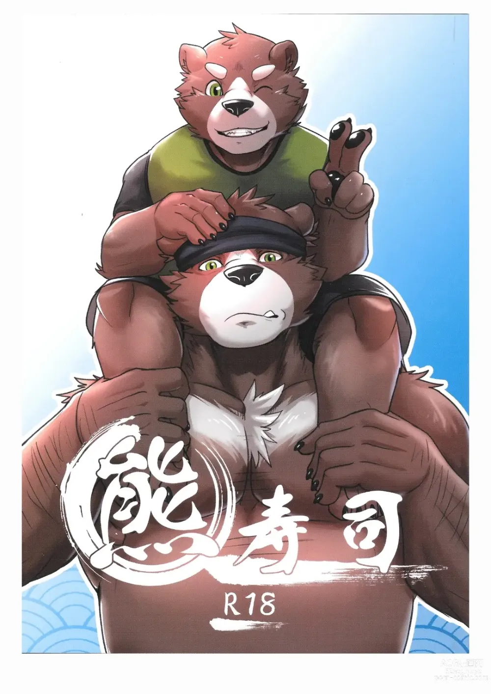 Page 1 of doujinshi Kuma Sushi