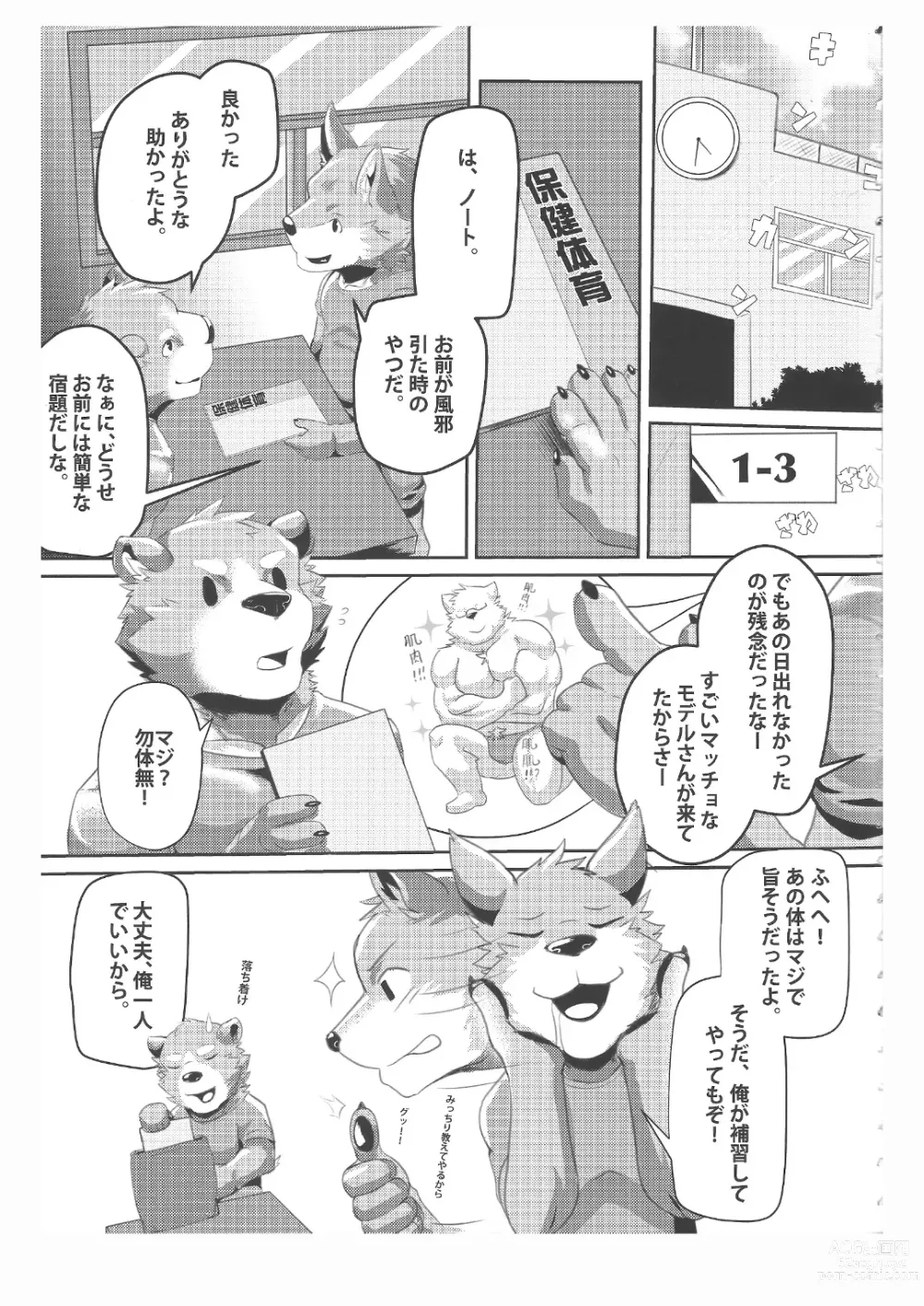 Page 4 of doujinshi Kuma Sushi