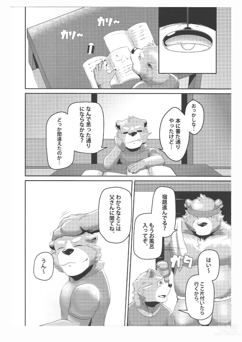 Page 7 of doujinshi Kuma Sushi