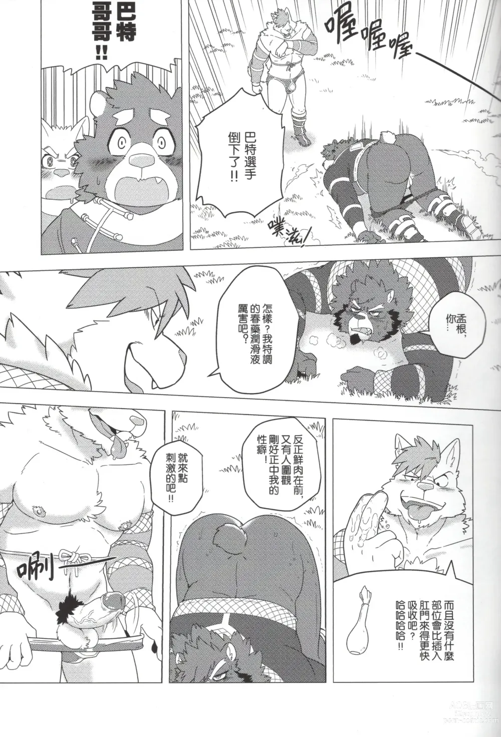 Page 11 of doujinshi Mongolian Wrestler