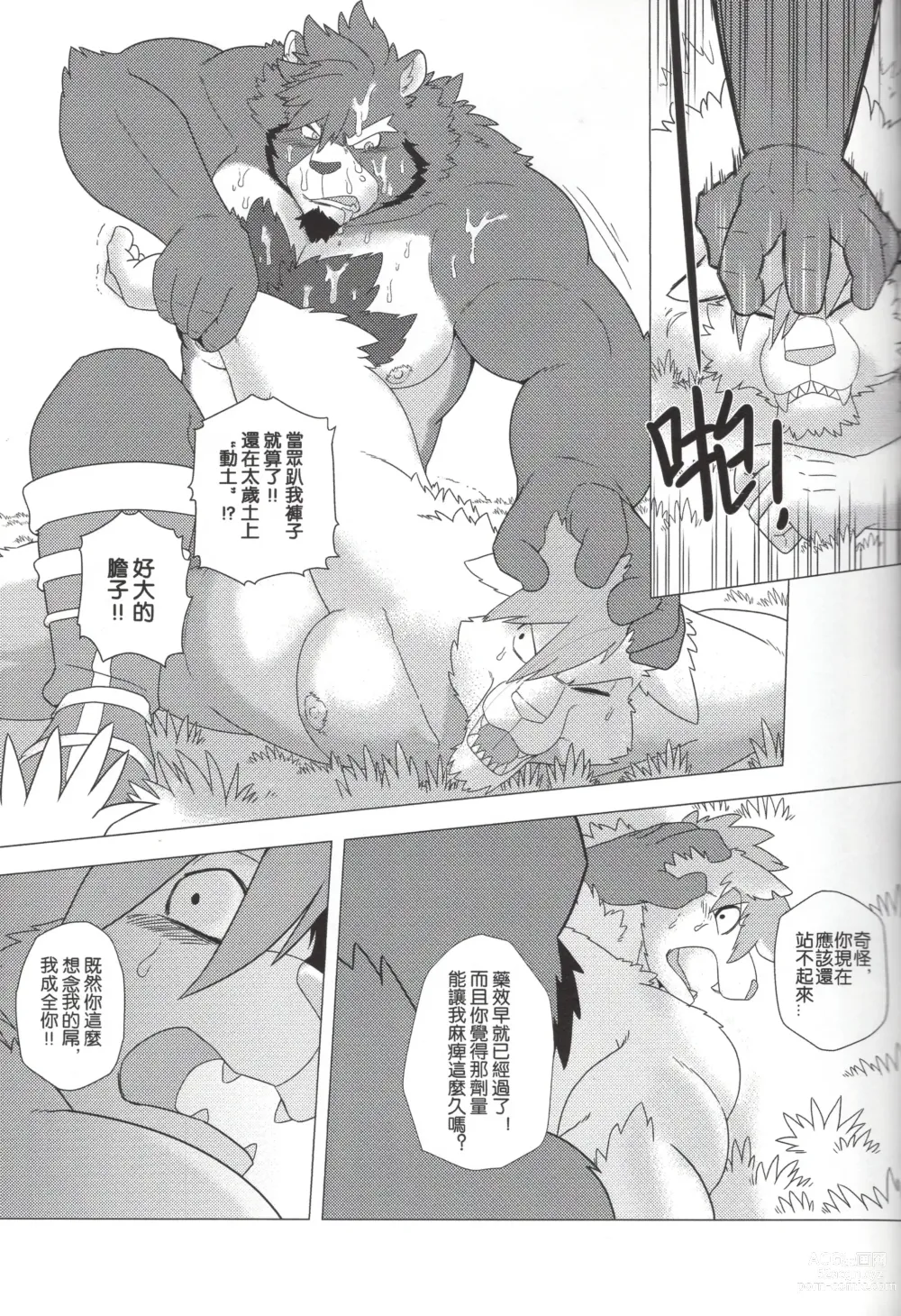 Page 17 of doujinshi Mongolian Wrestler